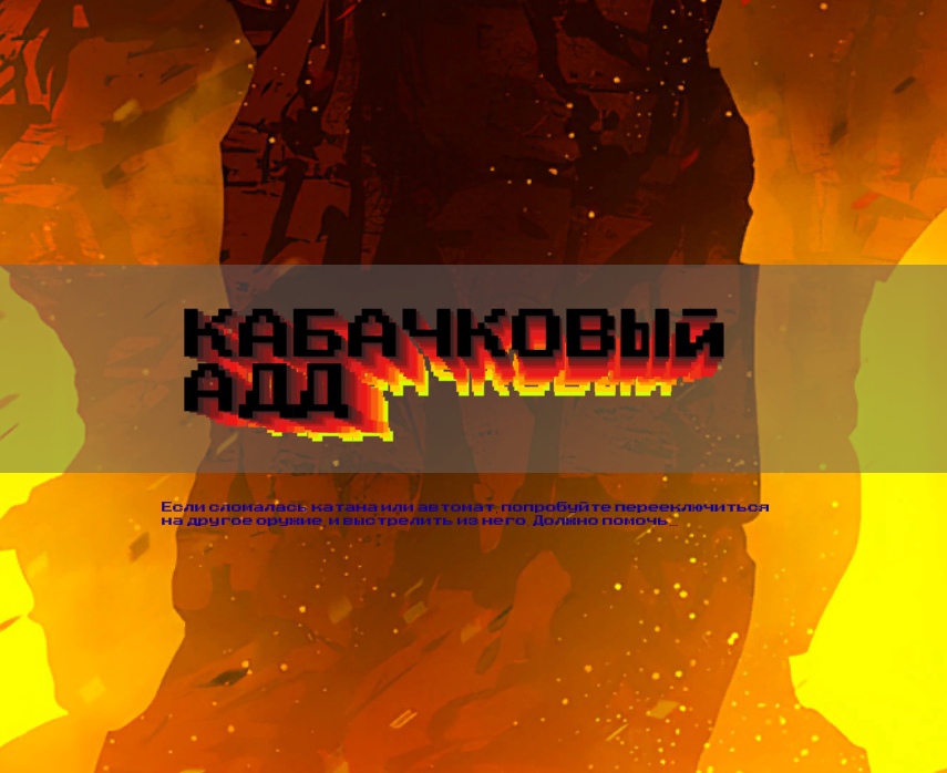 КОБОЧКОВЫЙ АДД